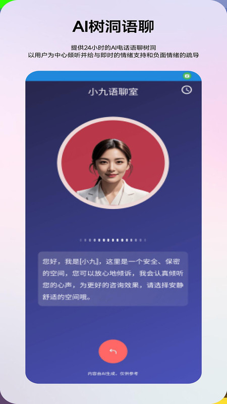 乐达心屿app图4
