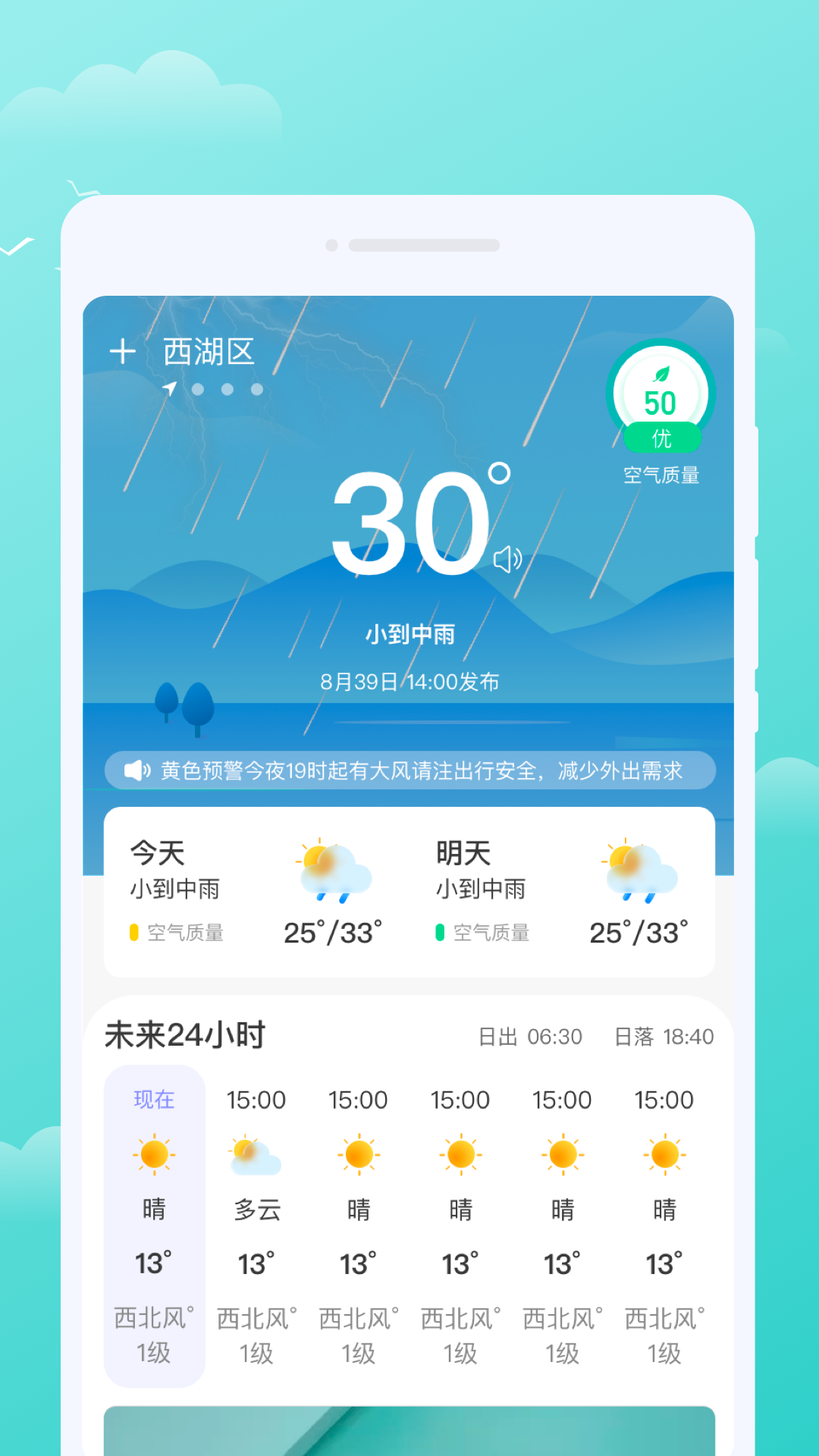 三彩天气预报app