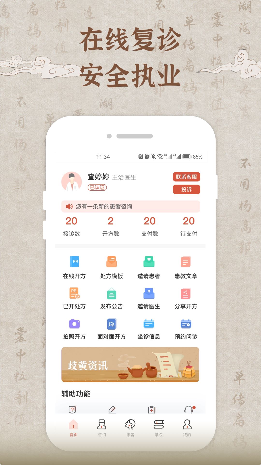 歧黄医官医生端app图4