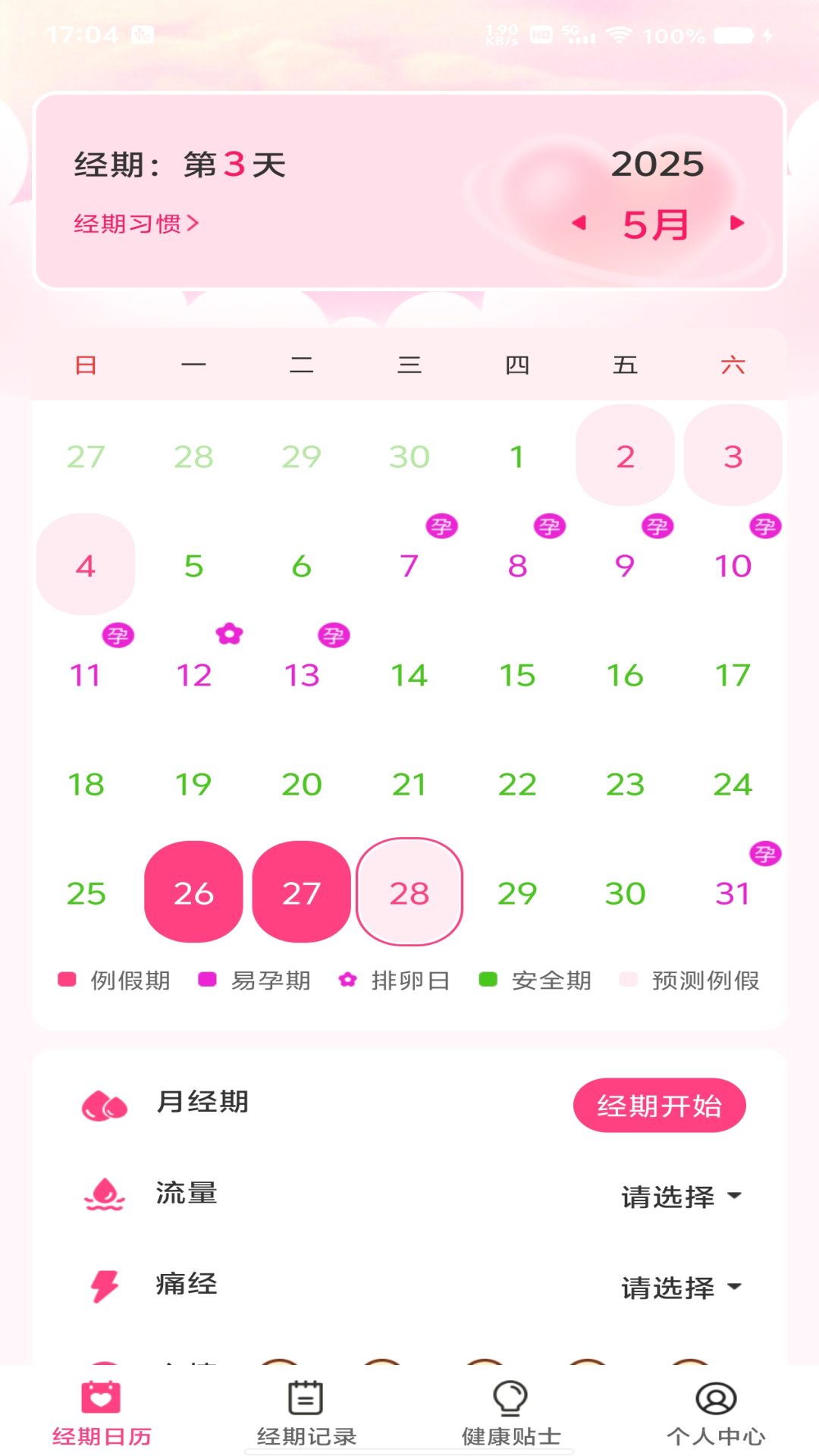 柚子姨妈说app图1