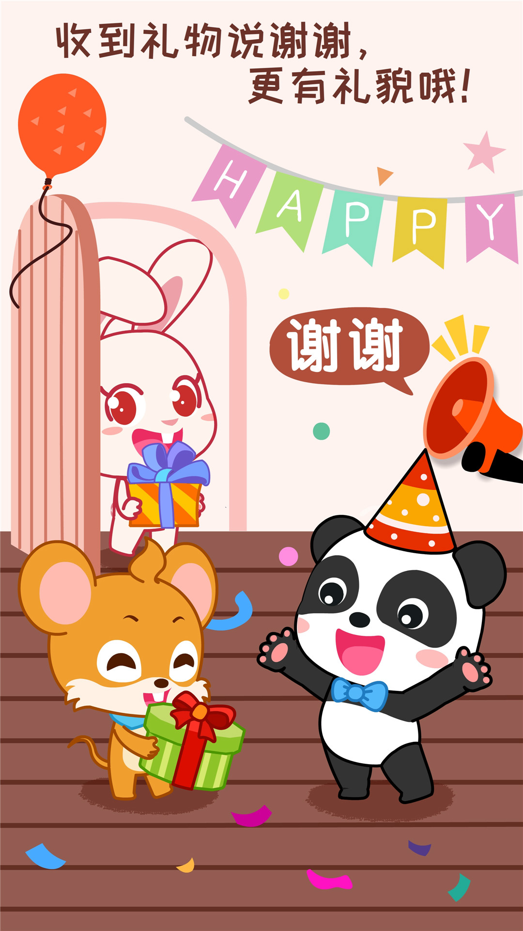 宝宝情商养成软件图2