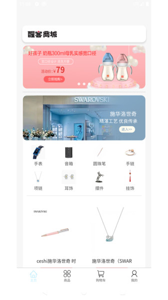醒客商城app