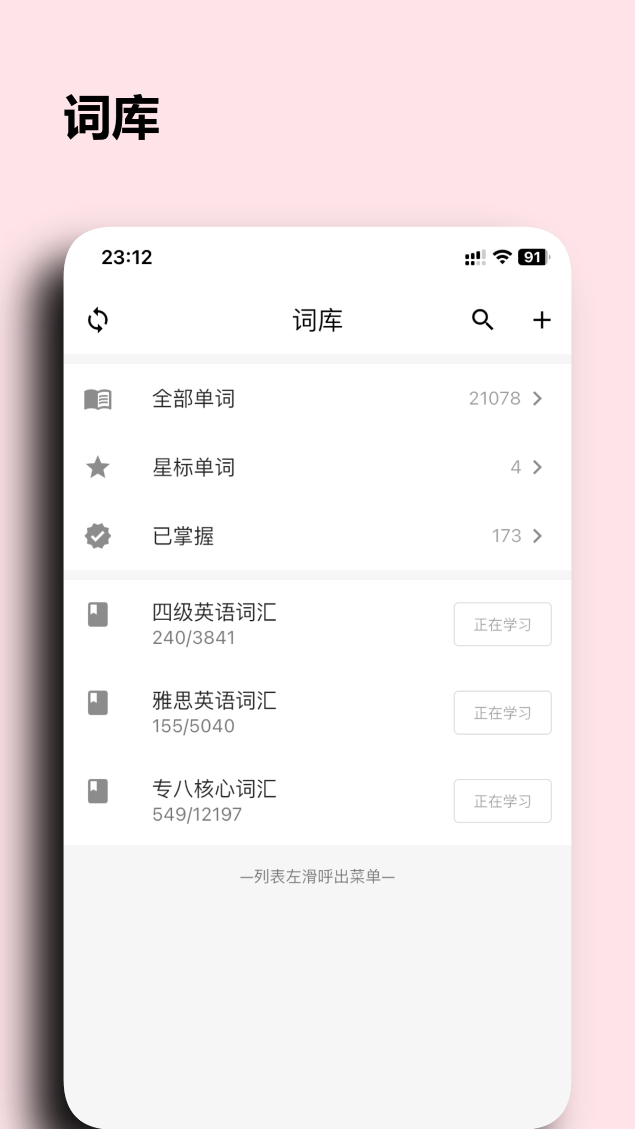 桌面单词app图2