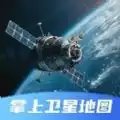 掌上卫星地图app图标