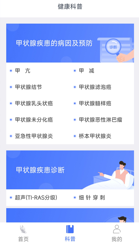 蝶生健康app图1