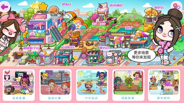 凡达世界缤纷生活手机版图1