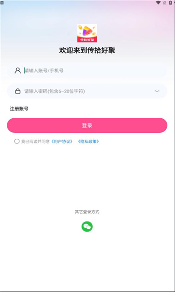 传拾好聚app