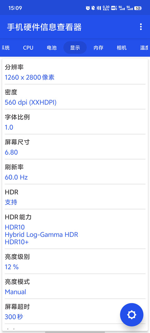 手机硬件信息查看器app图1