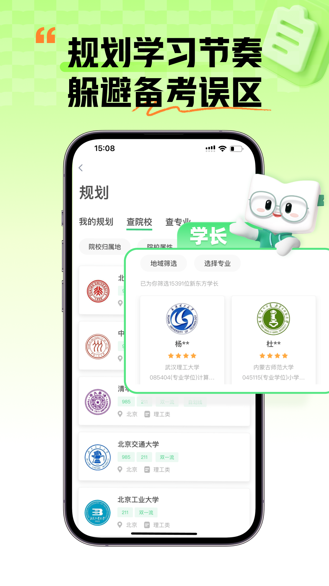 新东方考研四六级app图2