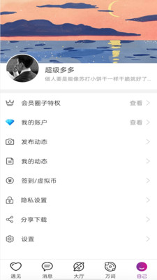 遇宴漂流瓶app图2