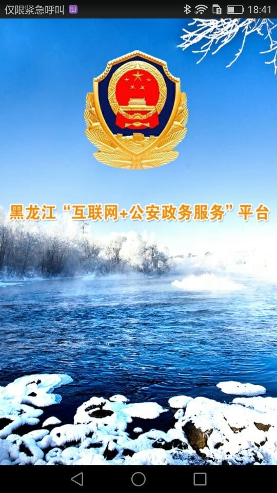 黑龙江全省事app图1