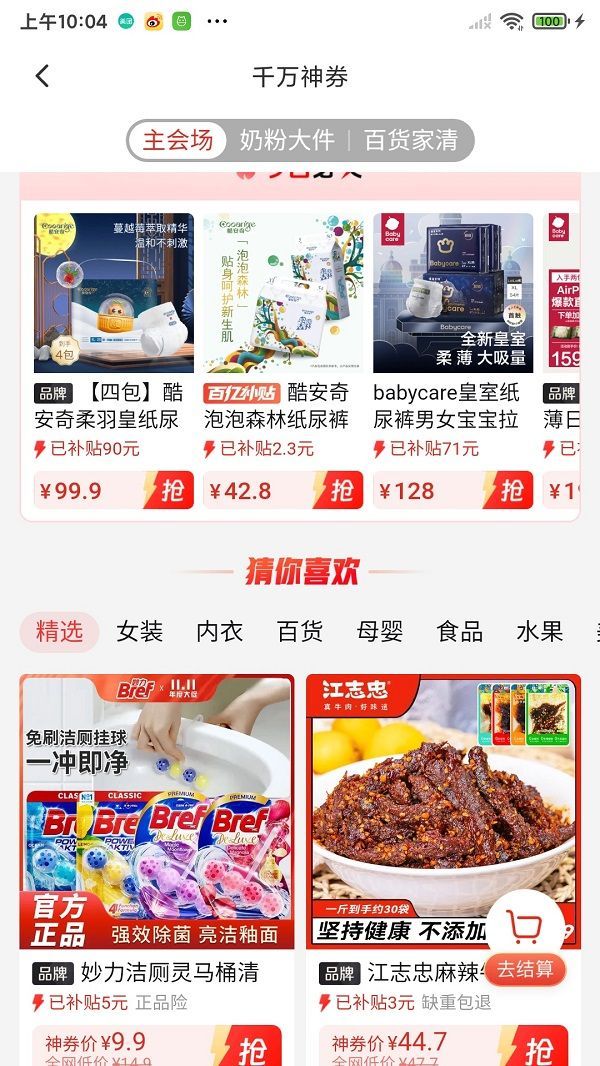 优品探宝软件