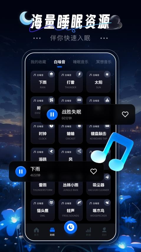 睡眠监测日记app图1