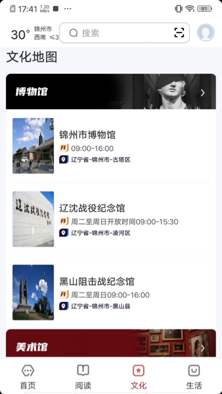 数字锦州app