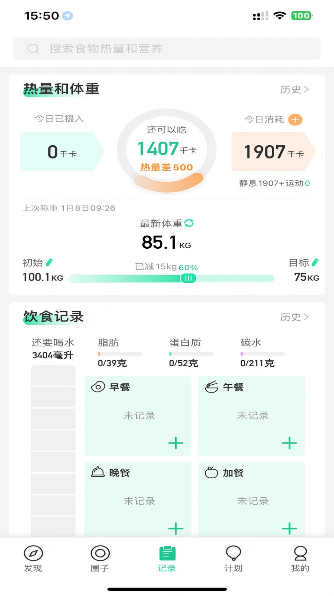 瘦身圈app图2
