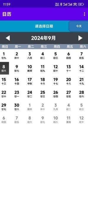 智通日历app图3
