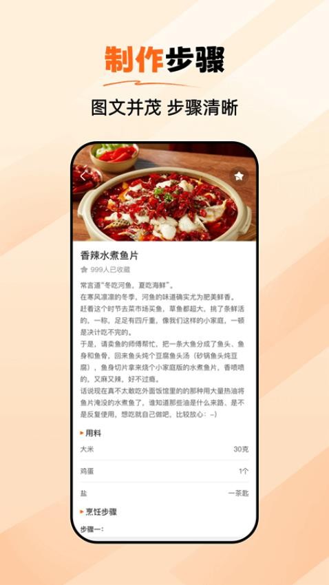厨神驾到app图4