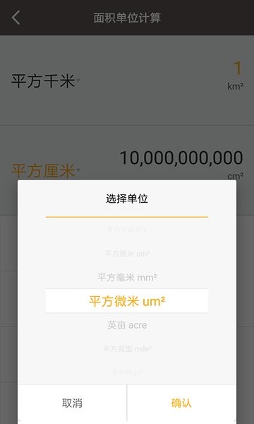 生活计算器app图4
