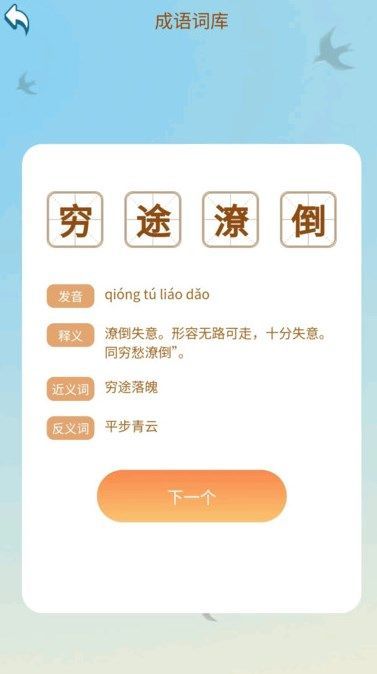 成语诸事顺app