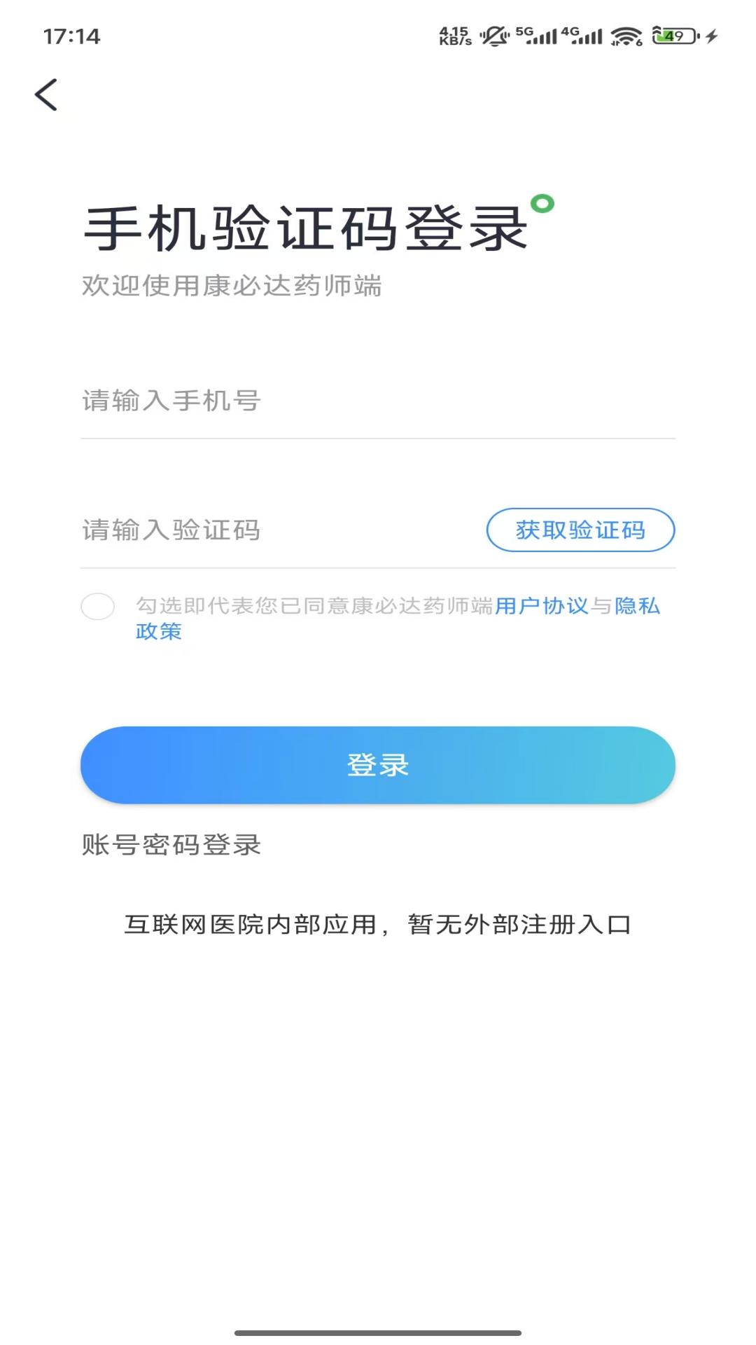 康必达药师端app图4