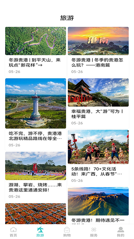 贵港云官网版图2