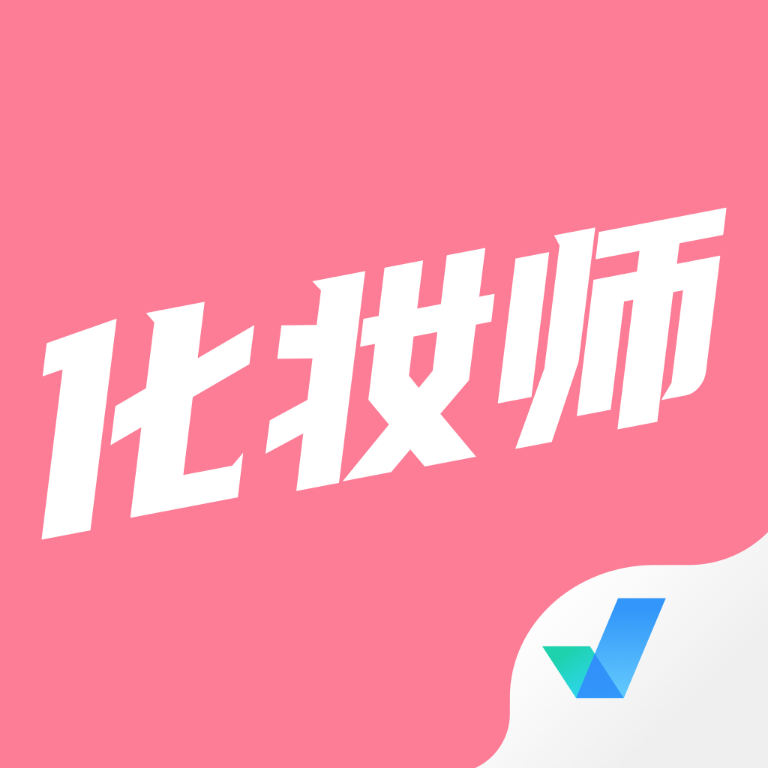 化妆师考试聚题库app图标