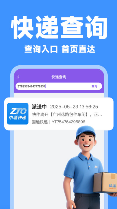 京通快递查询软件