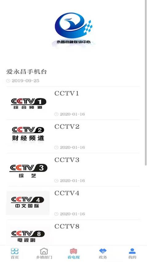 爱永昌app