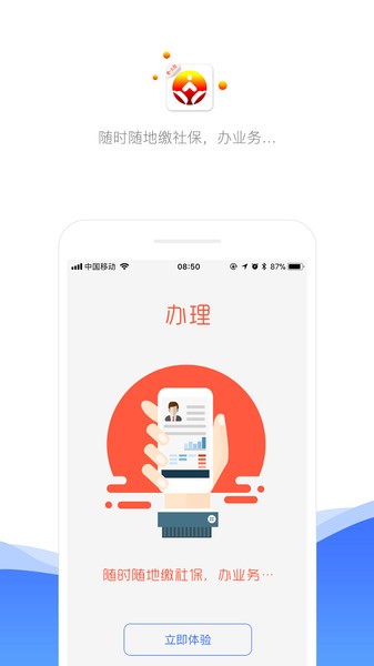 济南人社局app图1