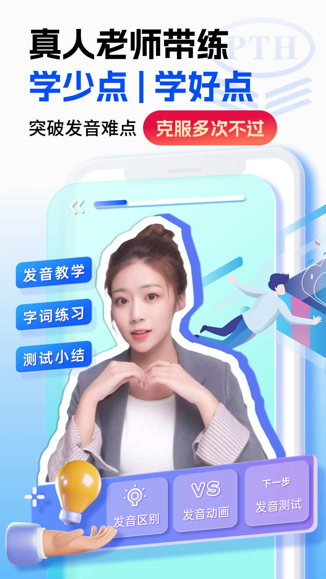 普通话水平测试官方版图2