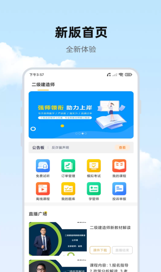 思远学堂官网版