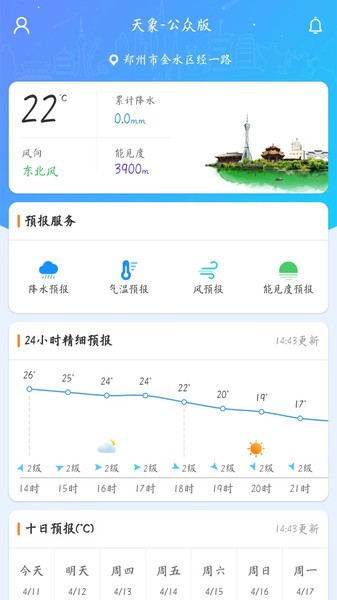 河南天象app图3