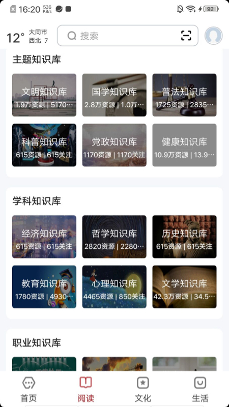 数字大同官网版图1