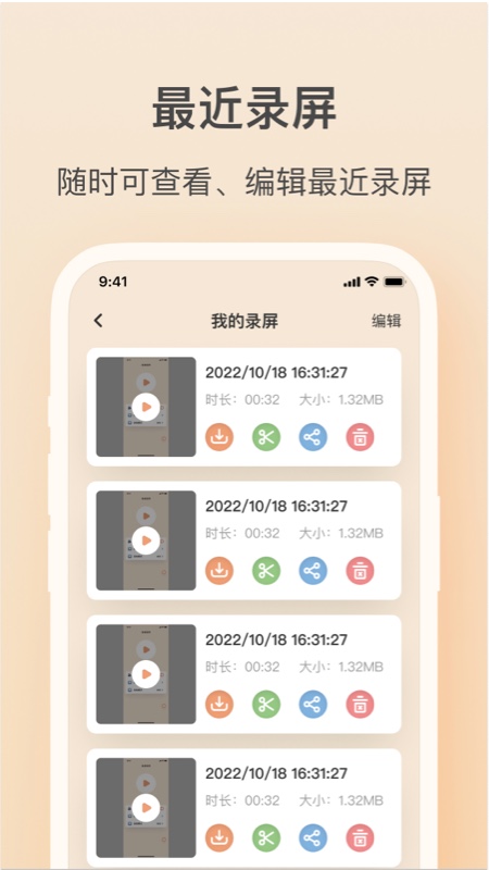 轻映录屏软件图3
