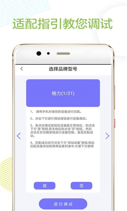 空调电视智能遥控器app图1