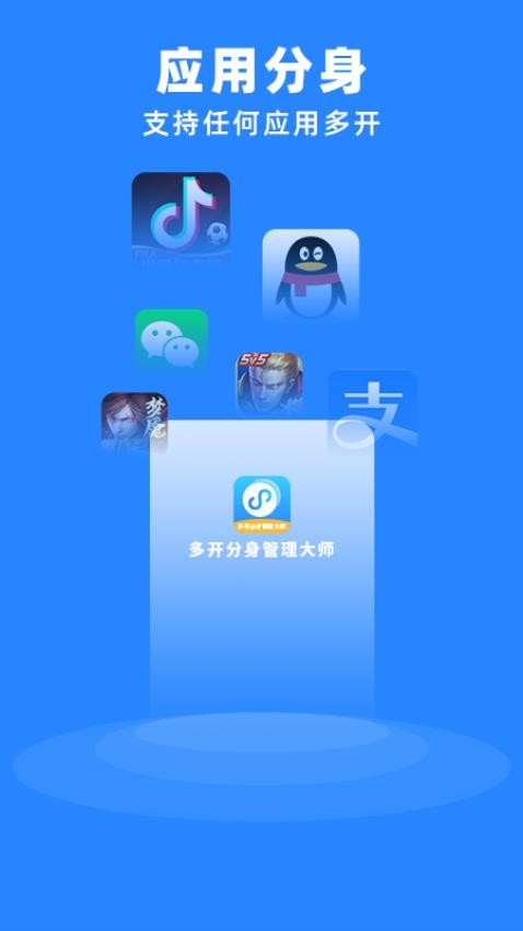 多开分身管理大师app