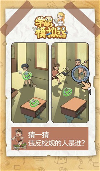 学霸模拟器手机版图4