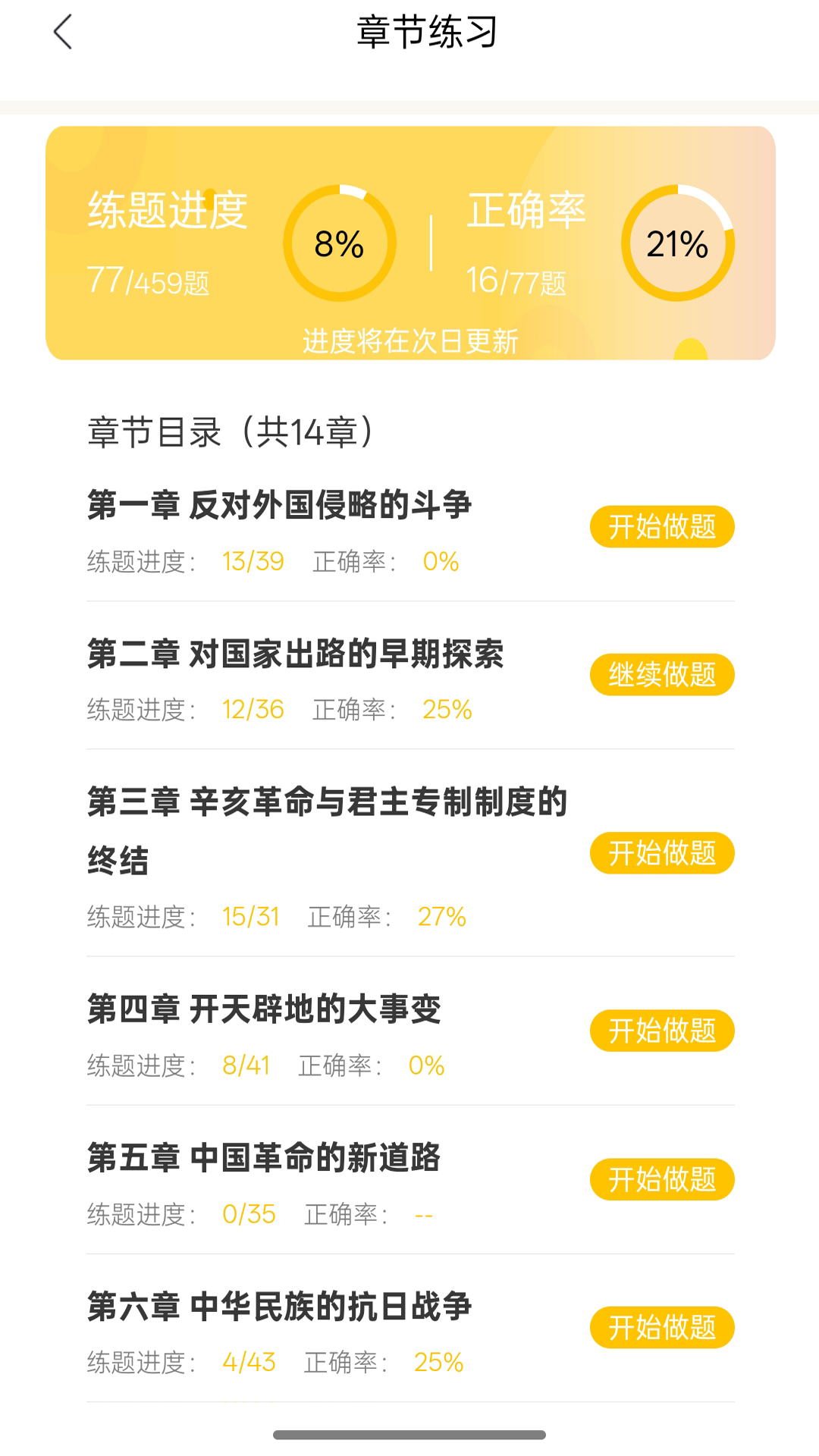 加分课堂app图3