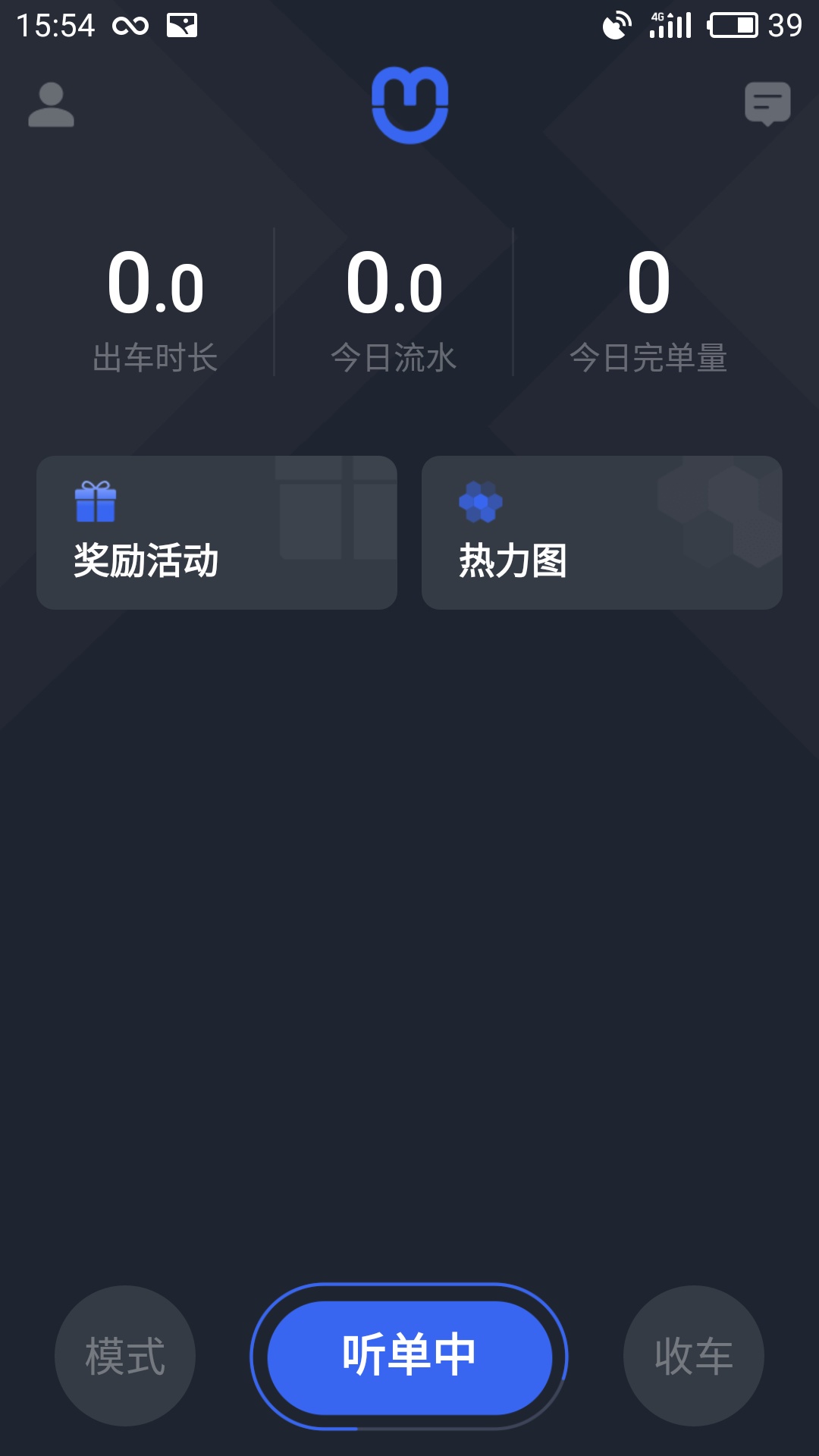 呼我司机市内版app图3