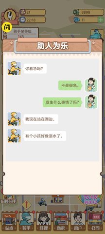 外卖大亨游戏图1