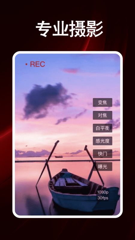 Fomo专业摄像机app图3