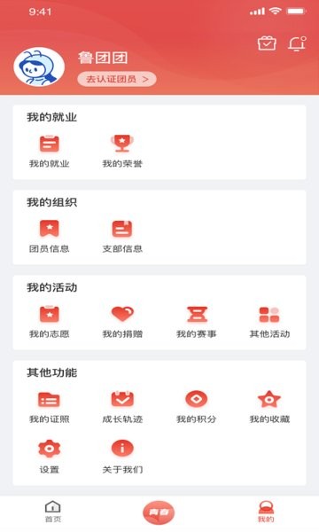 青春山东app图3