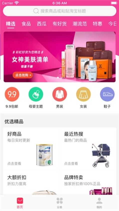 淘点钱app图4