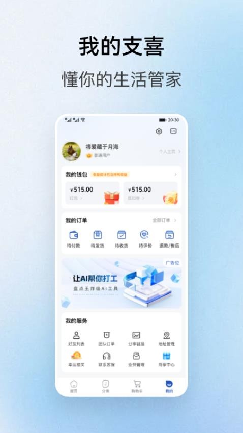 支喜到店app图2