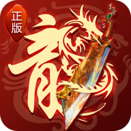 君临传奇手游图标