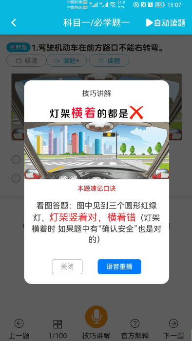 神通驾考app图1