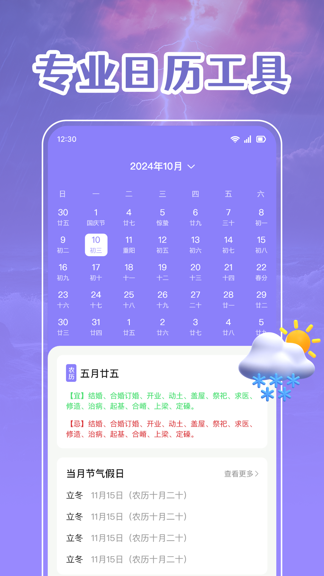 天气预报先知app图3