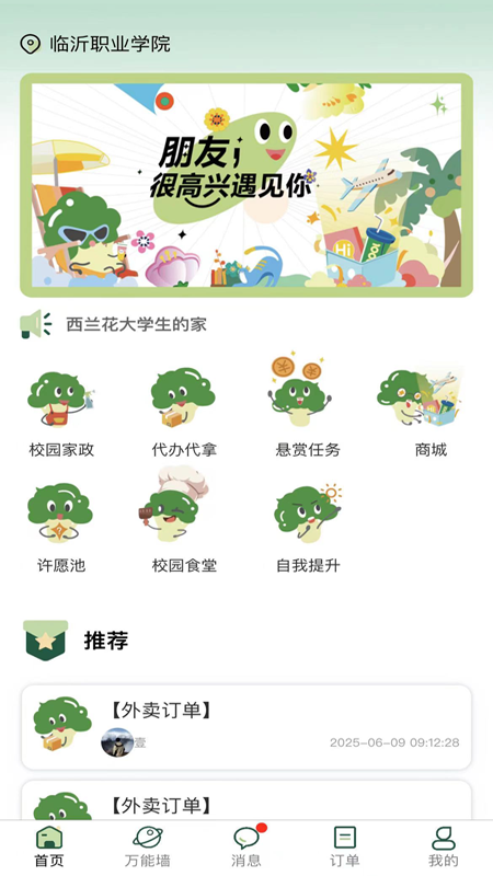 西兰花app图3