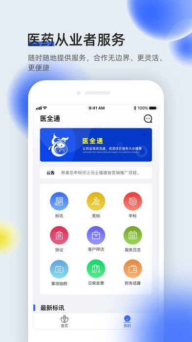 医全通app图3