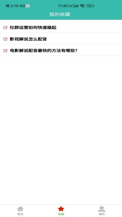 自媒体教程app图3
